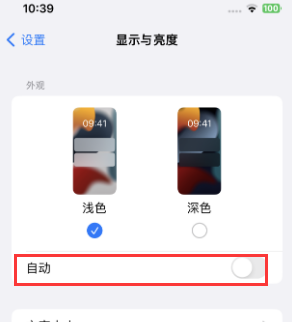 阳西苹果15服务店分享iPhone15无法关闭深色模式怎么办 