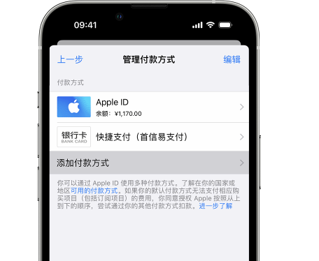 阳西苹果维修服务中心如何通过家人共享更改iPhone付款方式 