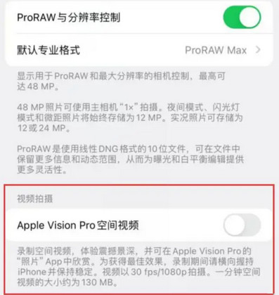 阳西apple服务iPhone15Pro/ProMax如何使用录制空间视频功能 