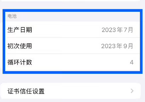 阳西苹果15维修网点分享iPhone15/Pro查看电池循环次数方法