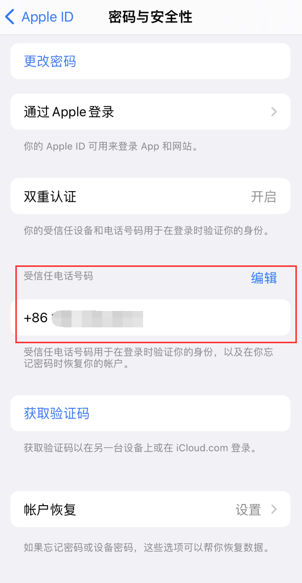 阳西iPhone维修服务如何设置提示手机号码并未与此手机关联 